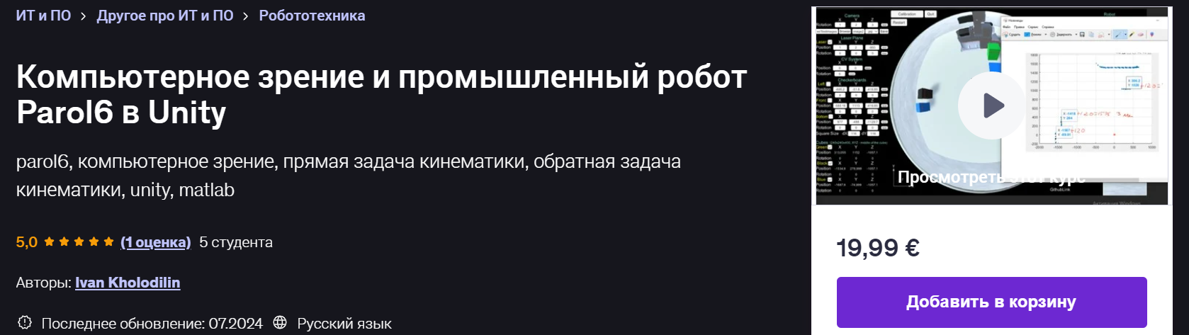 [Udemy] Ivan Kholodilin — Компьютерное зрение и пр_0.png